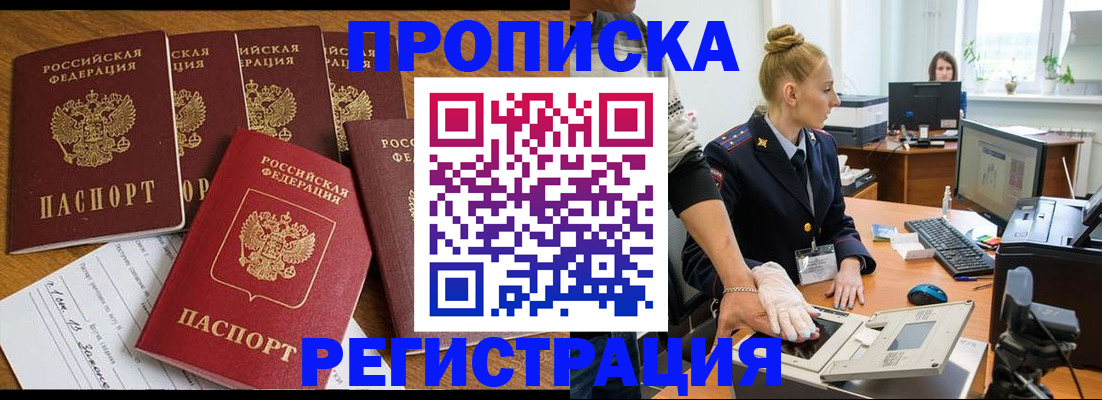 прописка в Кыштыме