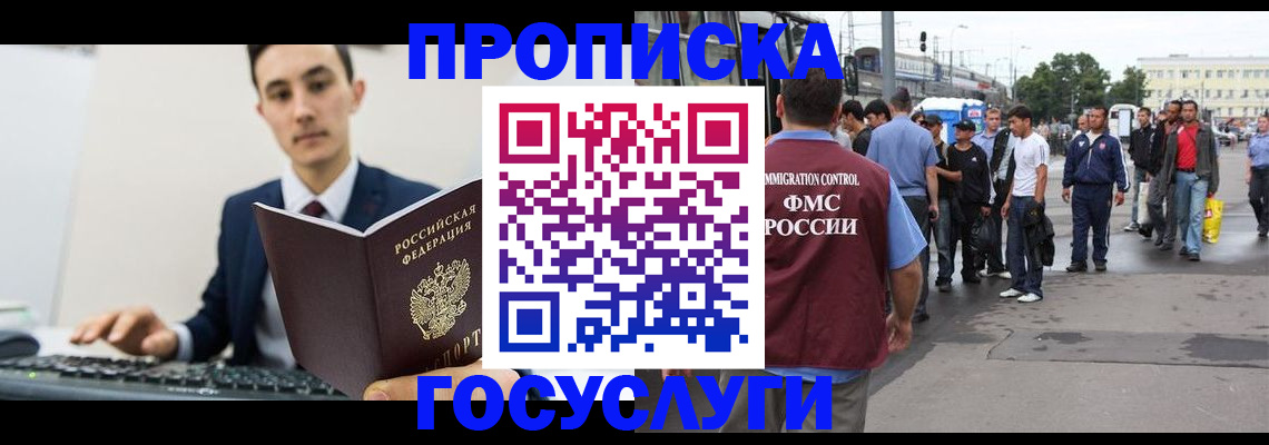 временная регистрация законно в Кыштыме